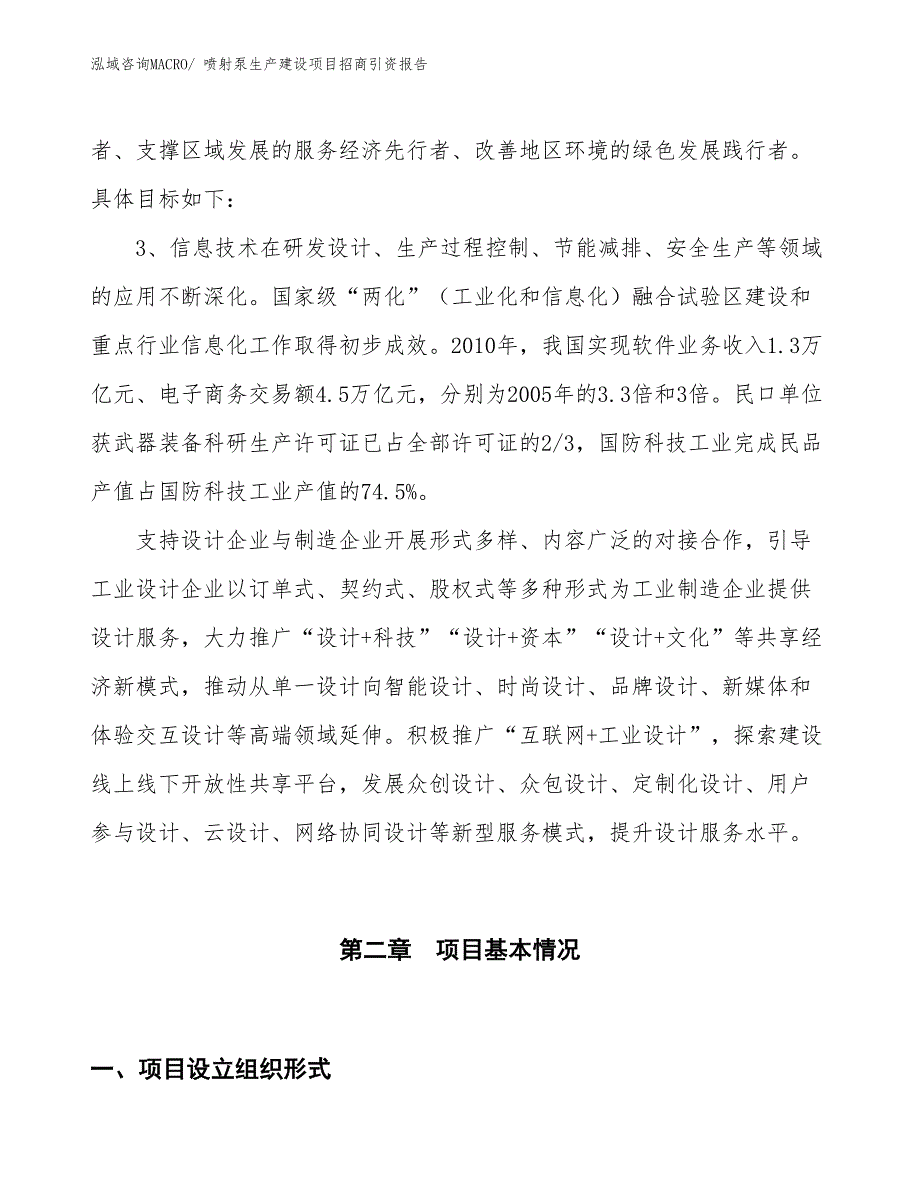 喷射泵生产建设项目招商引资报告(总投资20015.10万元)_第4页