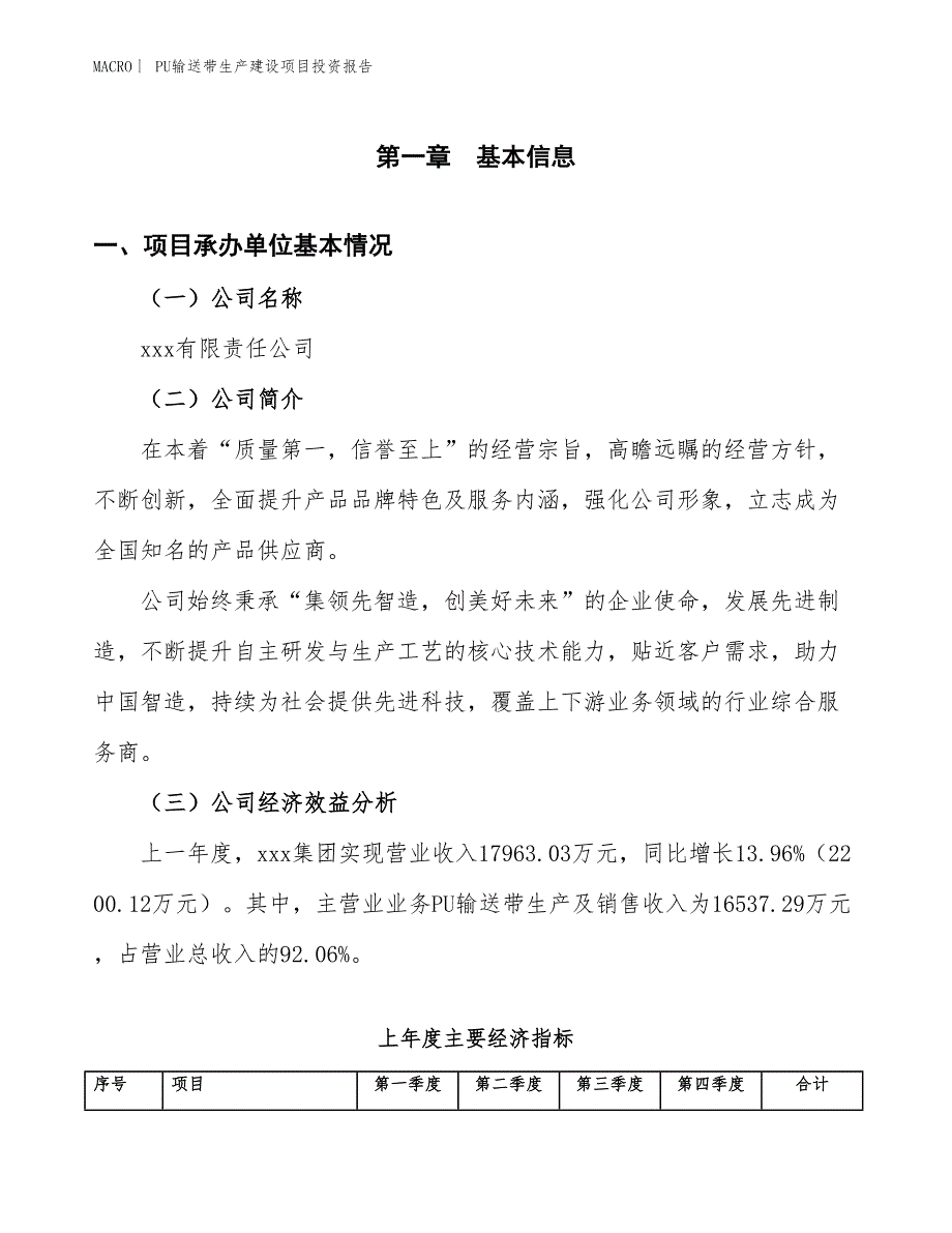 PU输送带生产建设项目投资报告_第4页