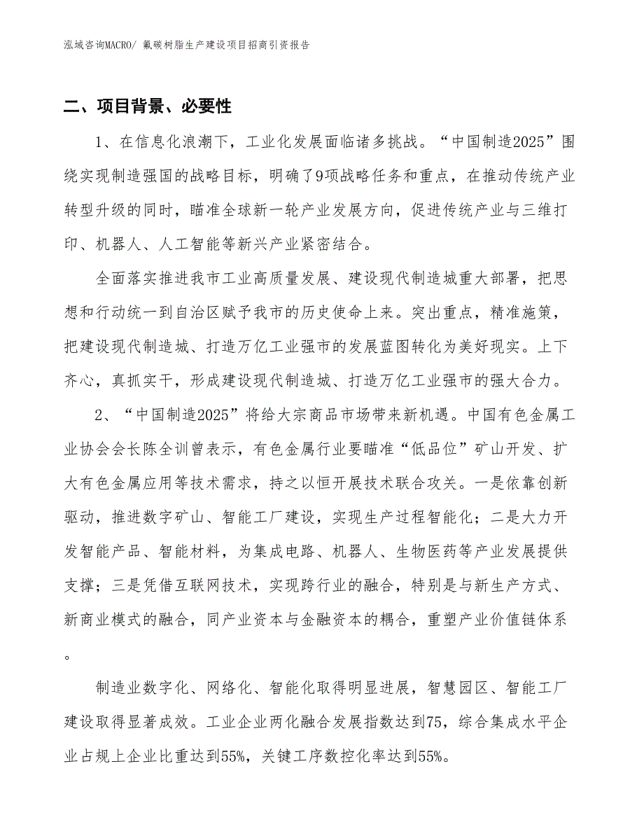 氟碳树脂生产建设项目招商引资报告(总投资14467.47万元)_第3页