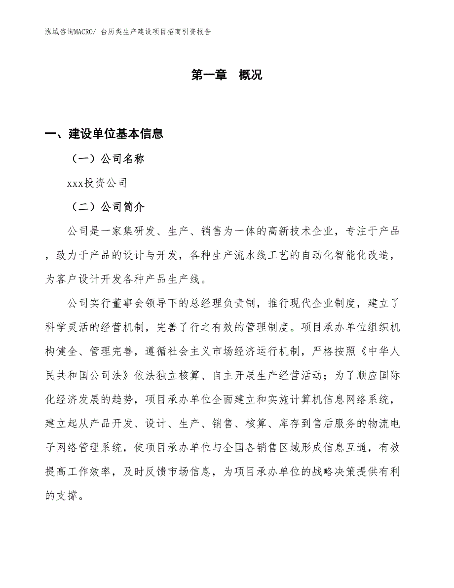 通风系统生产建设项目招商引资报告(总投资10595.66万元)_第1页