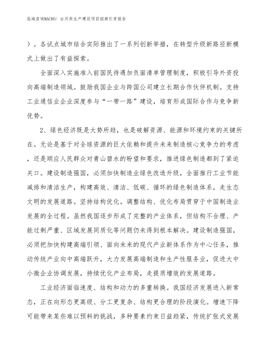 通风系统生产建设项目招商引资报告(总投资10595.66万元)_第4页