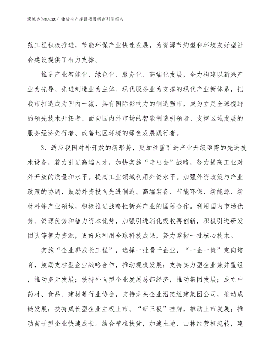 曲轴生产建设项目招商引资报告(总投资22751.02万元)_第4页