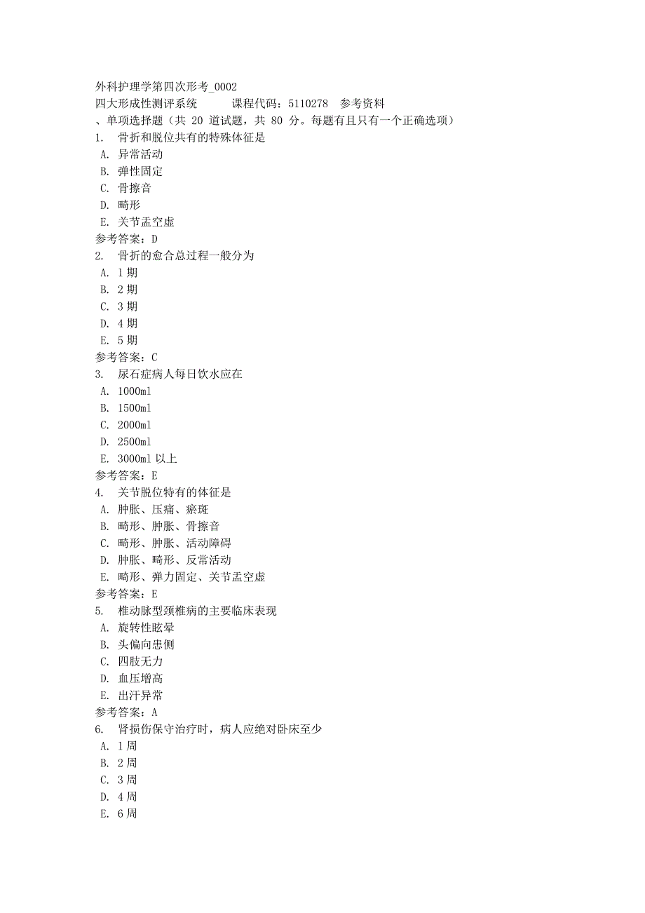 外科护理学第四次形考_0002-四川电大-课程号：5110278-满分答案_第1页