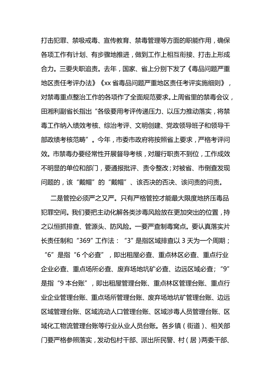 禁毒工作会议讲话稿三篇_第2页