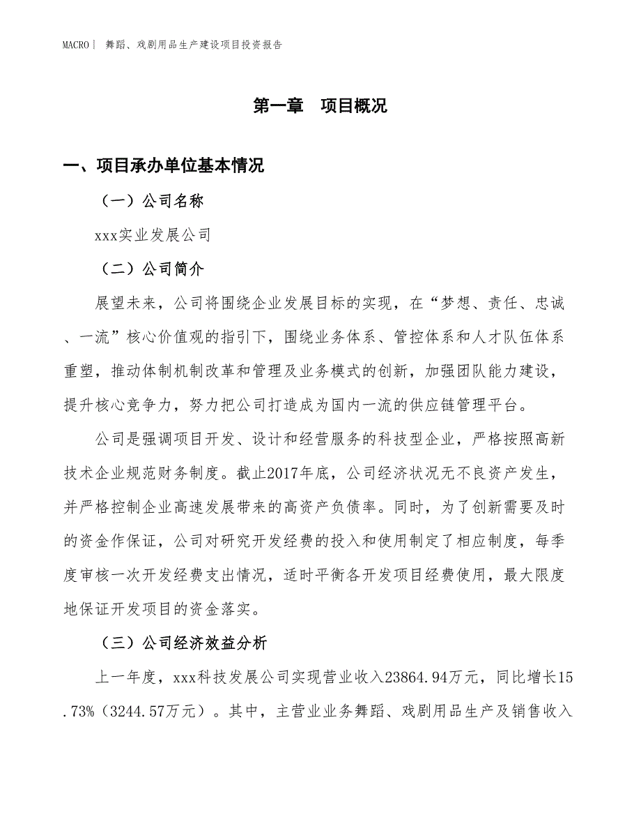 舞蹈、戏剧用品生产建设项目投资报告_第4页