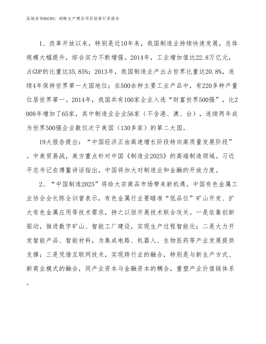 硝酸生产建设项目招商引资报告(总投资5053.01万元)_第3页