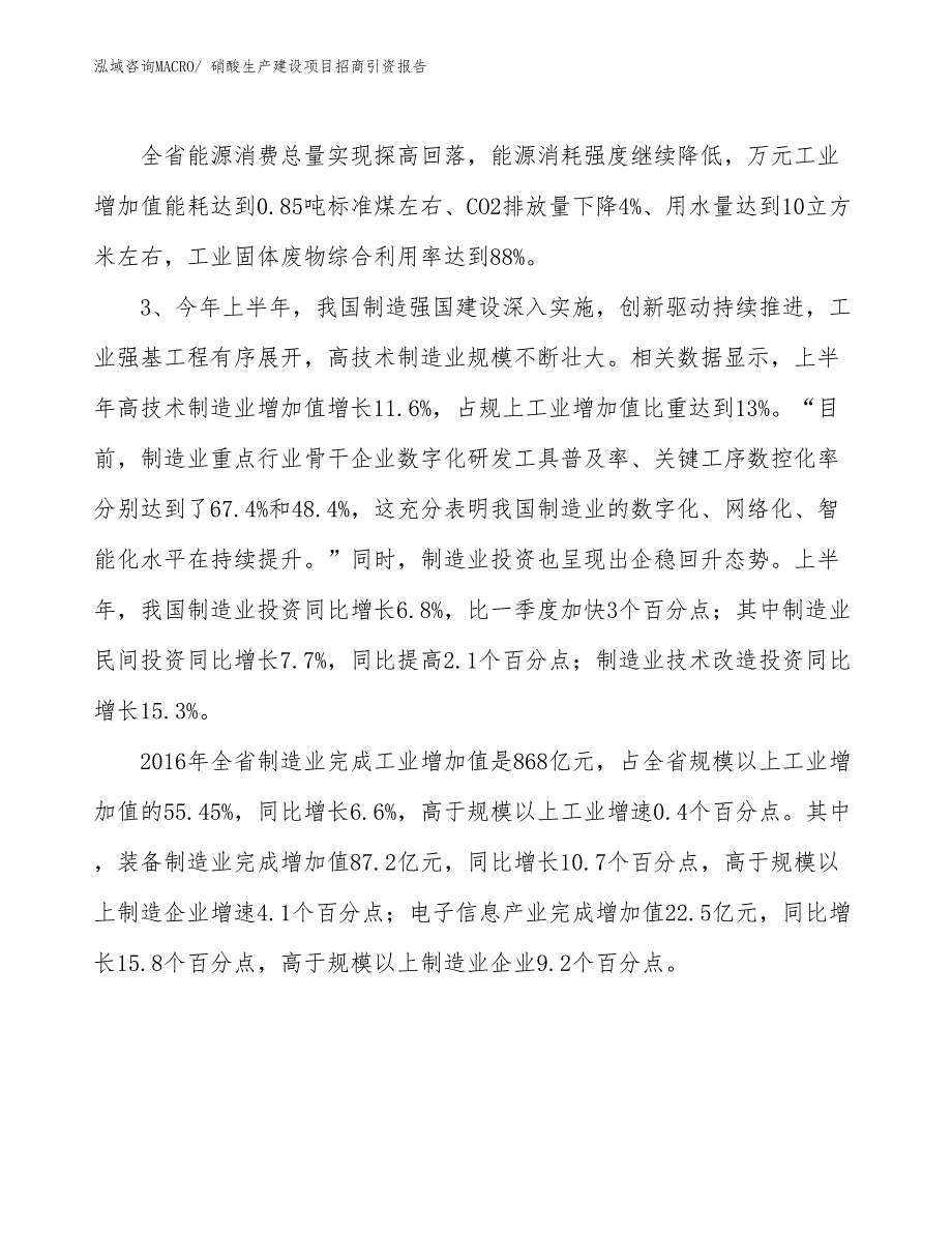 硝酸生产建设项目招商引资报告(总投资5053.01万元)_第4页