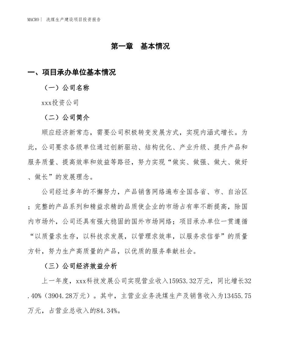 洗煤生产建设项目投资报告_第4页