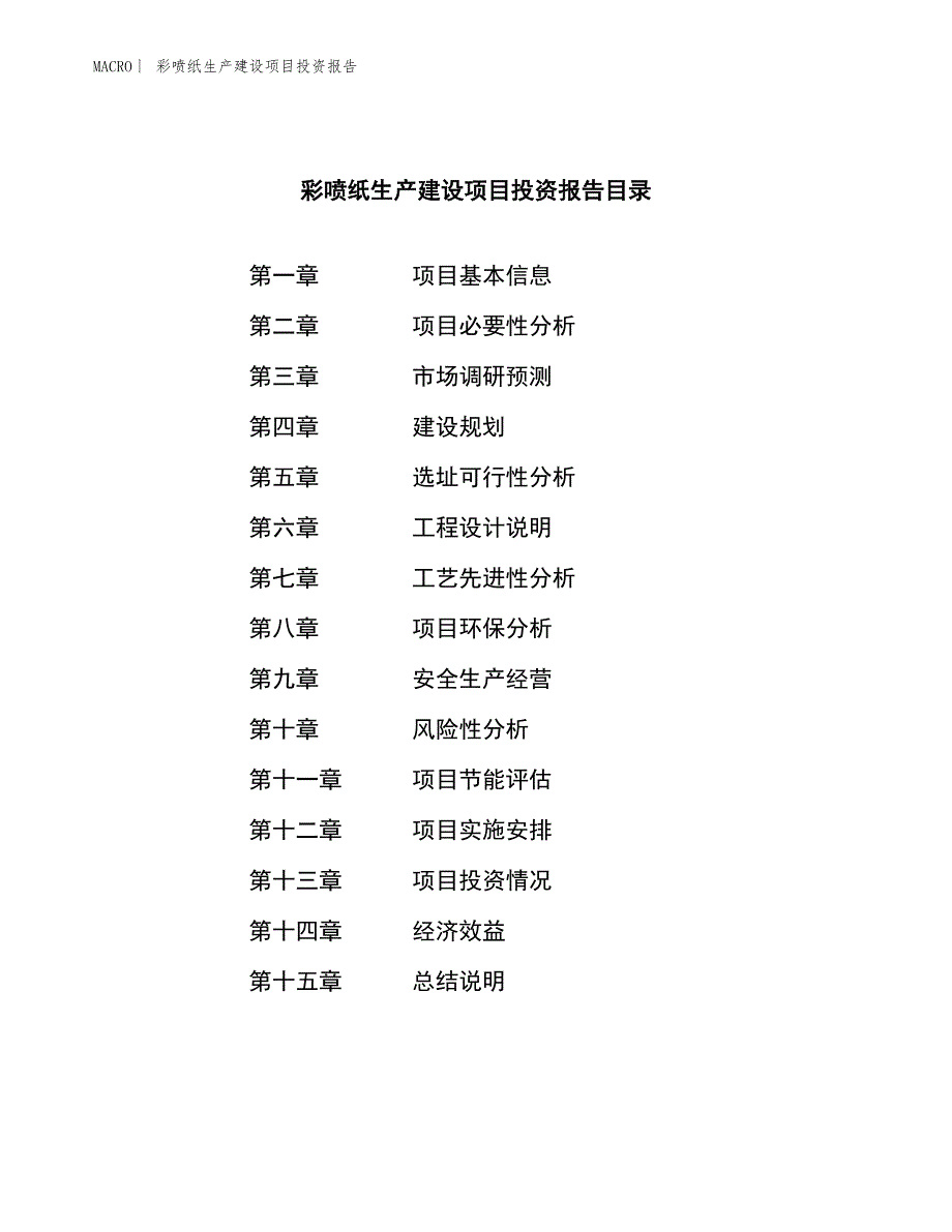 彩喷纸生产建设项目投资报告_第4页