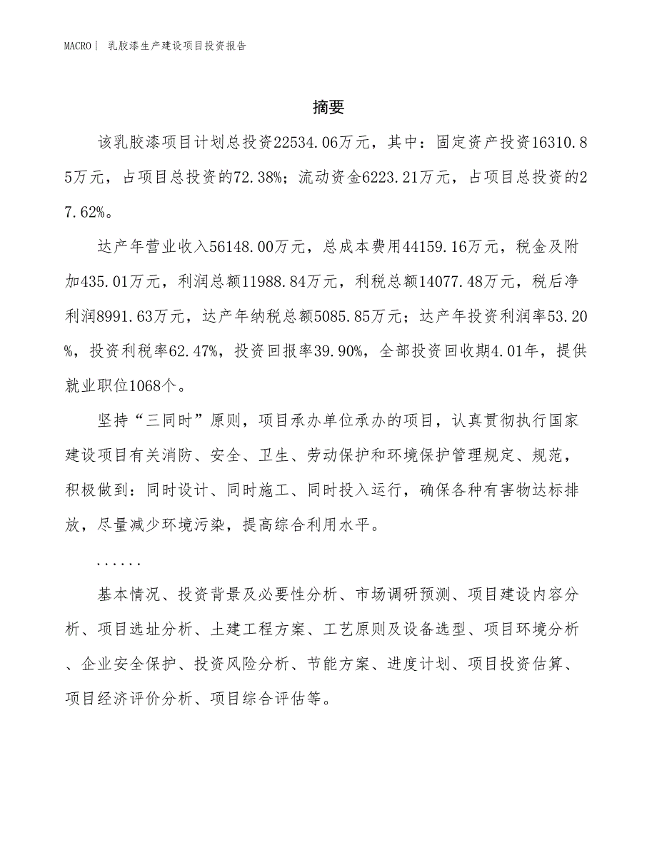 乳胶漆生产建设项目投资报告_第2页