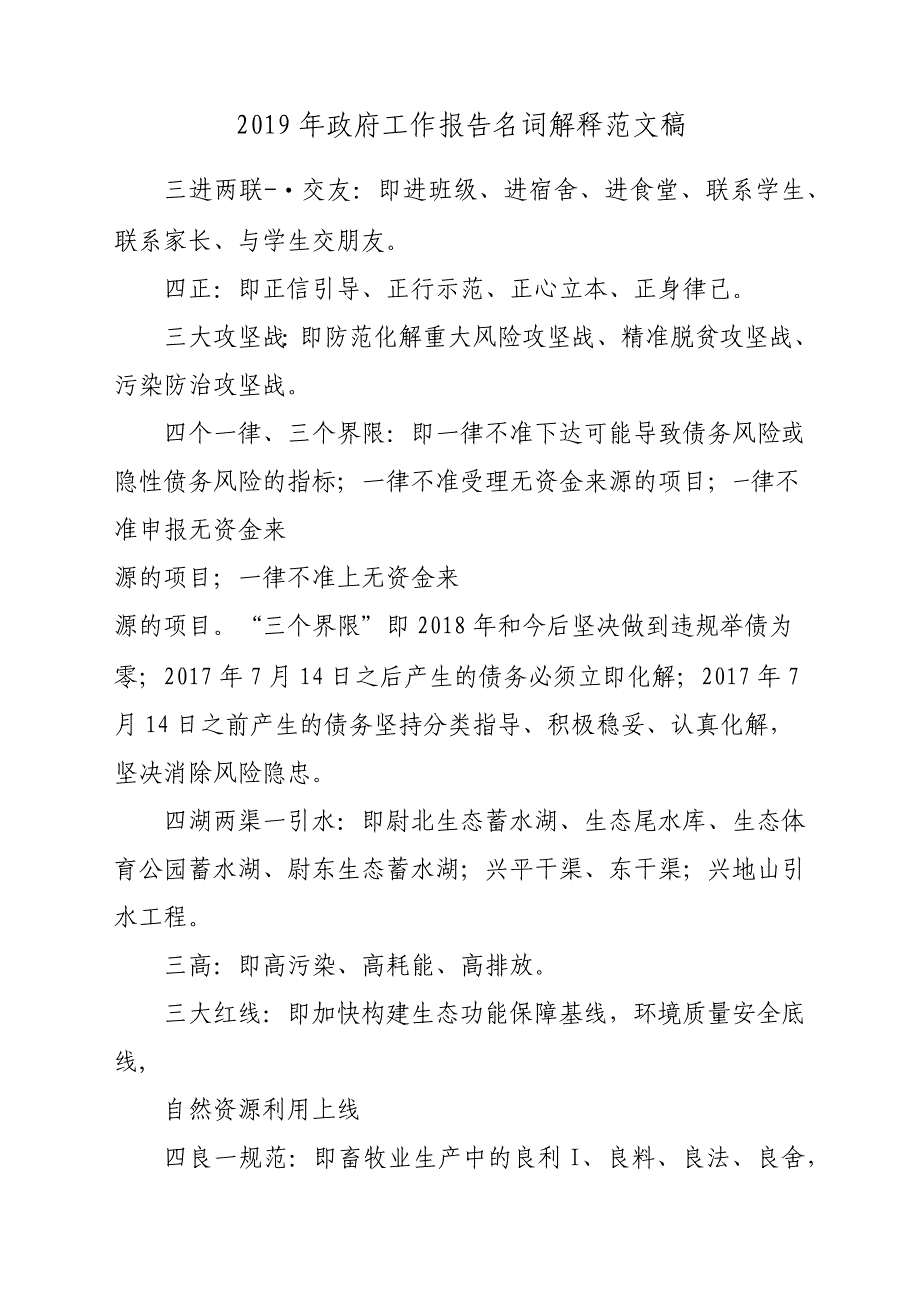 2019年政府工作报告材料名词解释参考范文稿_第1页