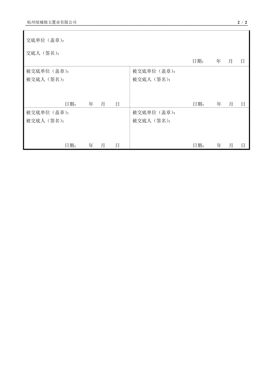 07精装修交底单(现场一米线)_第2页