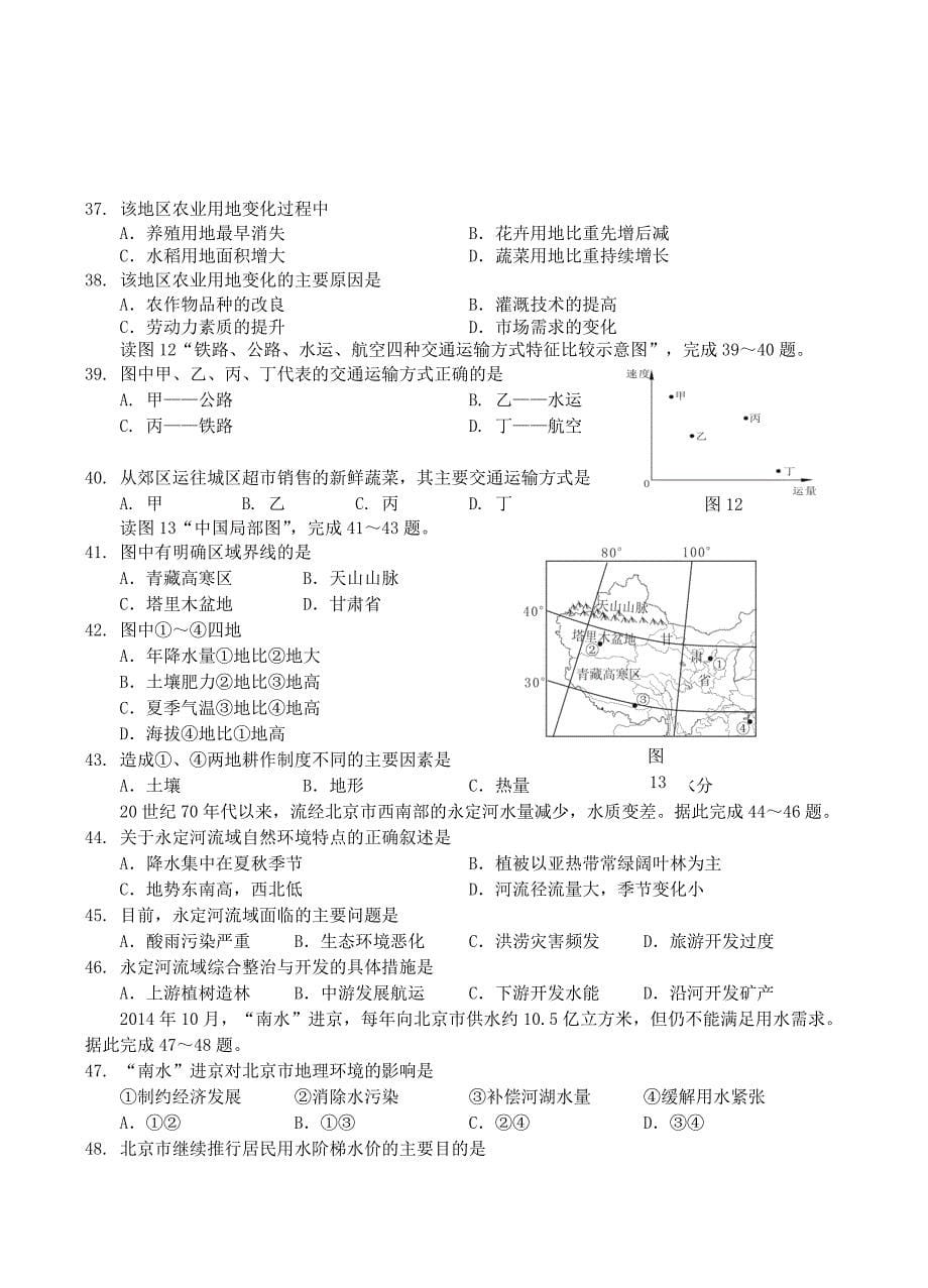 2015年北京市春季高中会考地理试卷_第5页