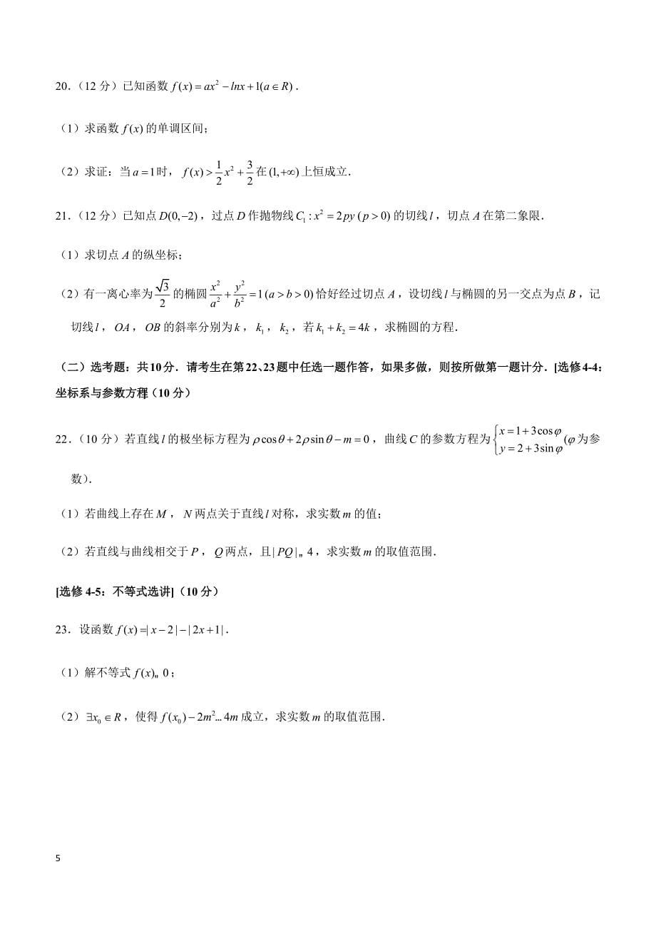 2019年吉林省延边州高考数学模拟试卷（文科）（2月份）_第5页