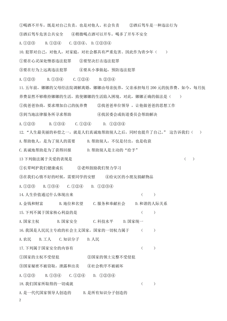 内蒙古通辽市库伦旗2017_2018学年八年级道德与法治上学期期末考试试题新人教版（附答案）_第2页