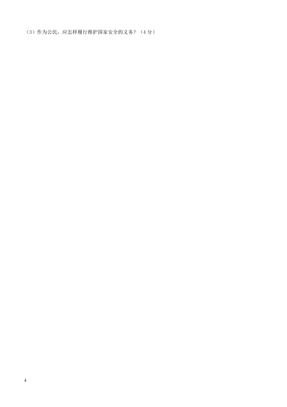 内蒙古通辽市库伦旗2017_2018学年八年级道德与法治上学期期末考试试题新人教版（附答案）_第4页