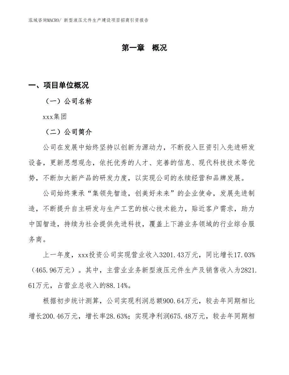 新型液压元件生产建设项目招商引资报告(总投资3210.09万元)_第1页