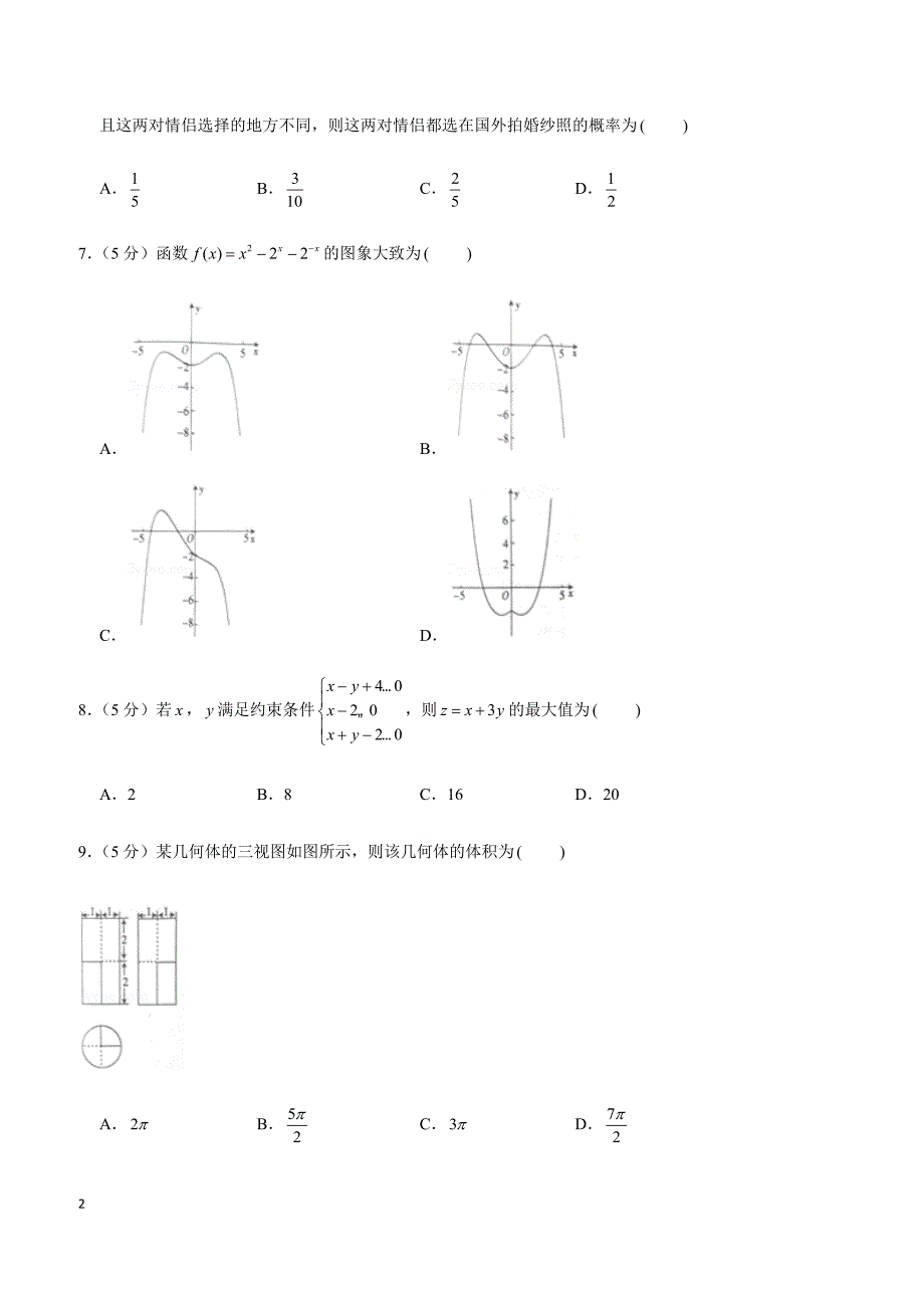 2019年贵州省黔东南州高考数学一模试卷（文科）_第2页