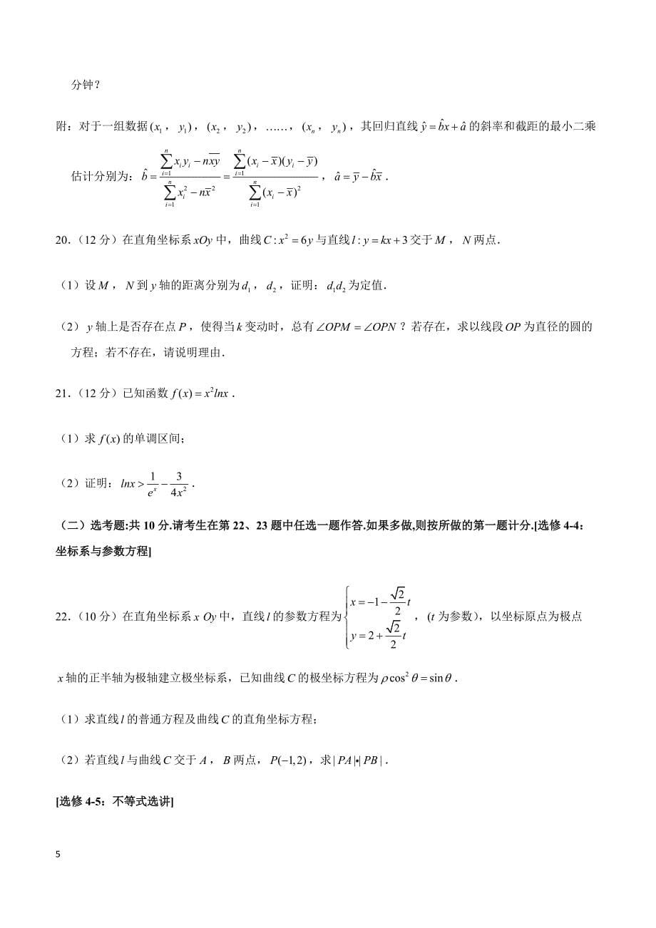 2019年贵州省黔东南州高考数学一模试卷（文科）_第5页
