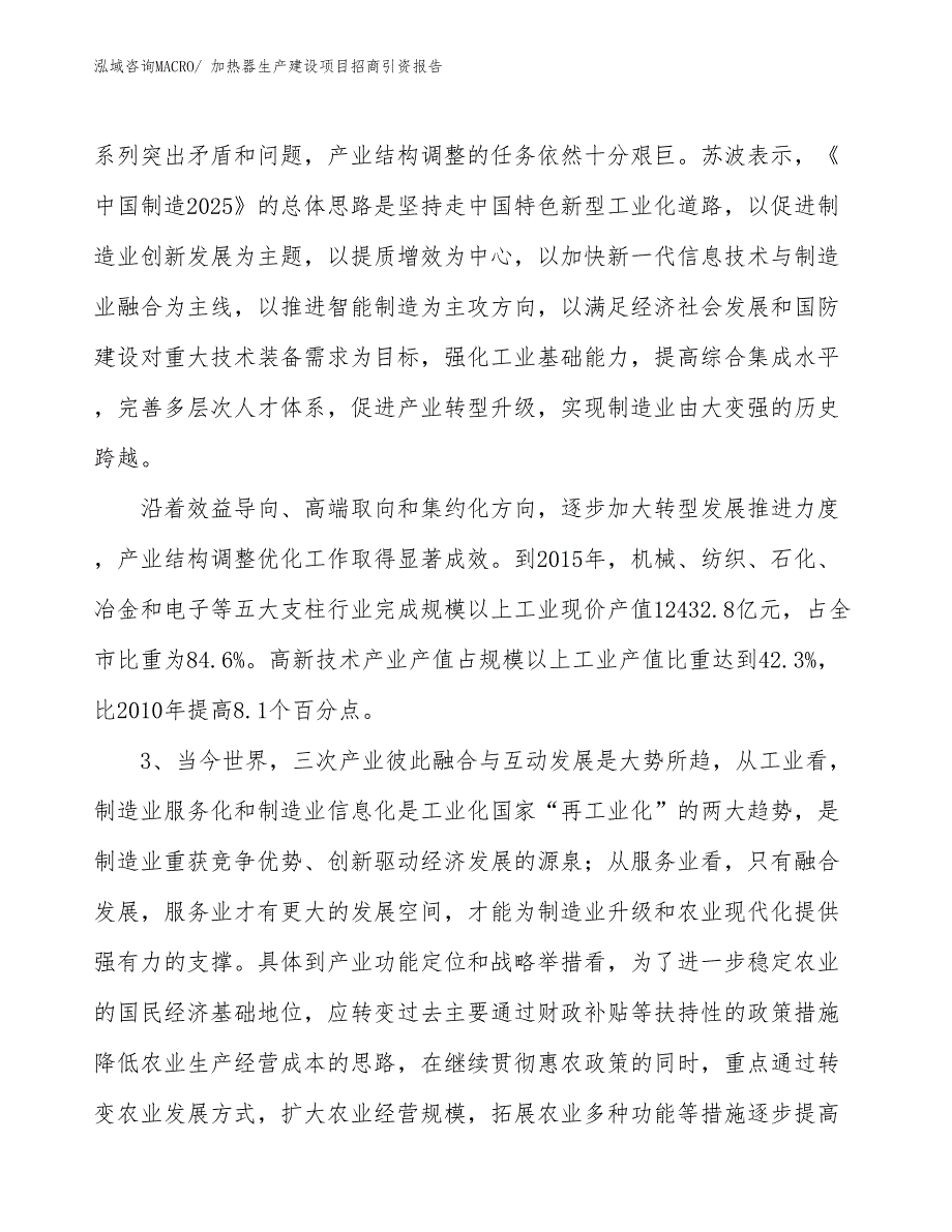 加热器生产建设项目招商引资报告(总投资6854.40万元)_第4页