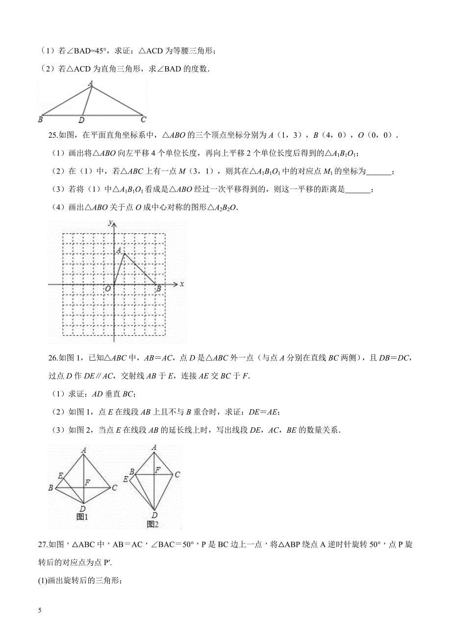 山东省枣庄市滕州市2017--2018学年度八年级（下）期中数学试卷（原卷版）_第5页