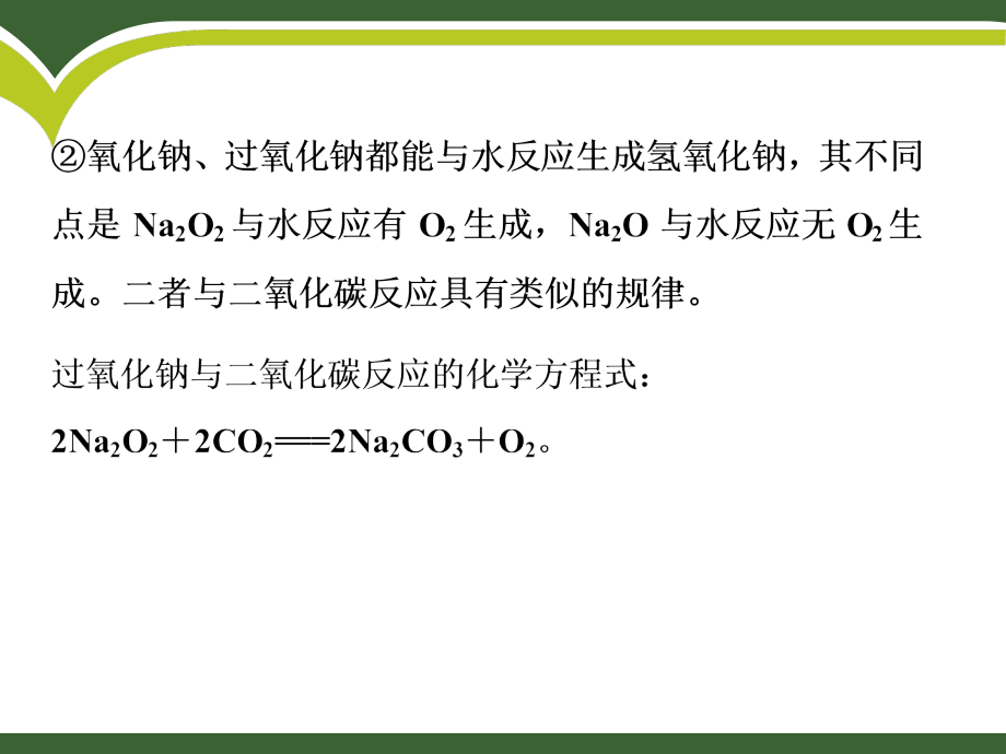高中化学(人教版)必修一课件3.2--《几种重要的金属化合物》(共69张ppt)_第4页
