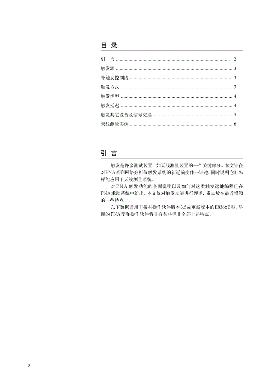 用于天线测量的pna系列网络分析仪触发功能白皮书_第2页