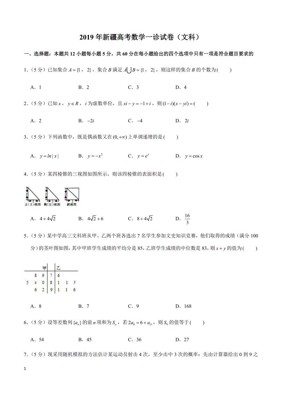 2019年新疆高考数学一诊试卷（文科）_第1页