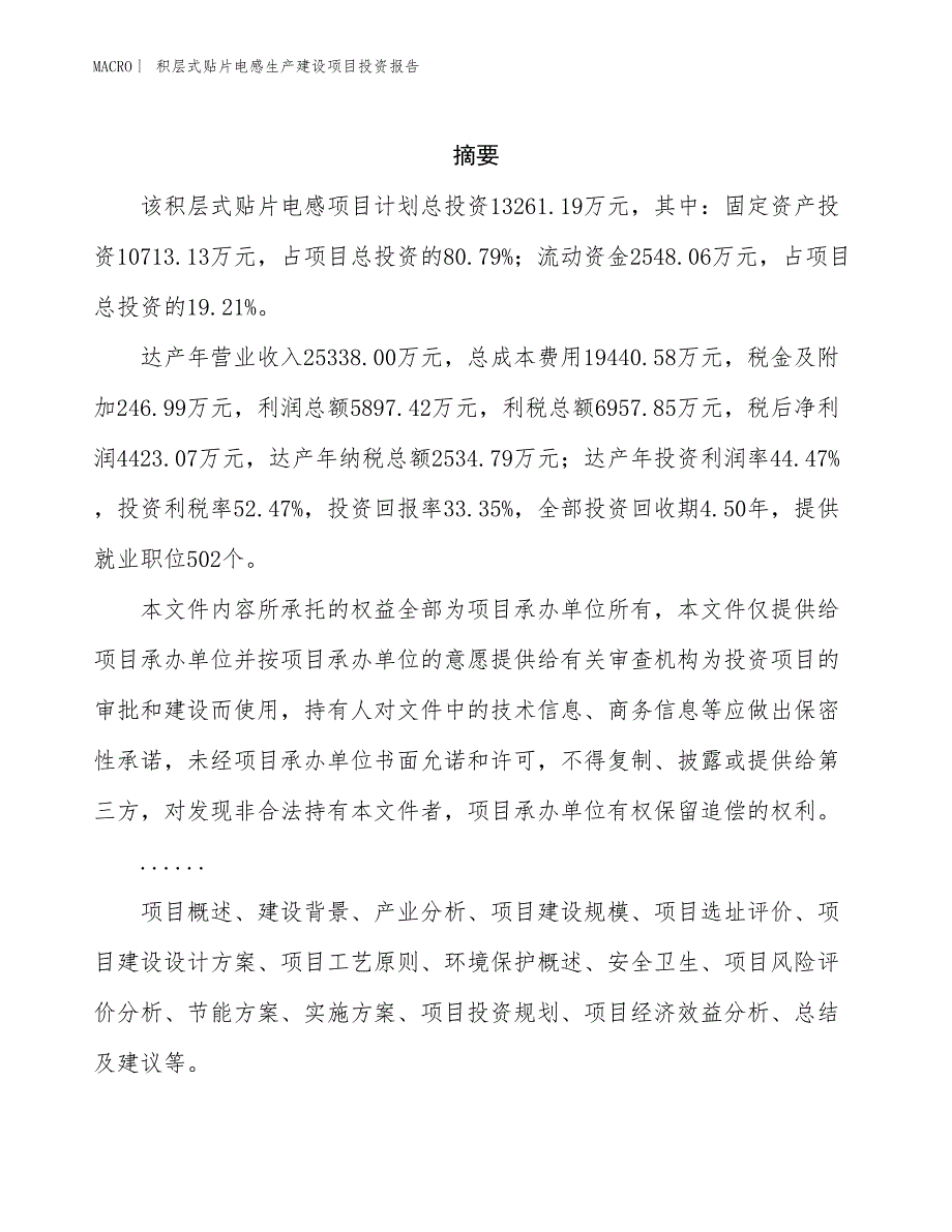 积层式贴片电感生产建设项目投资报告_第2页