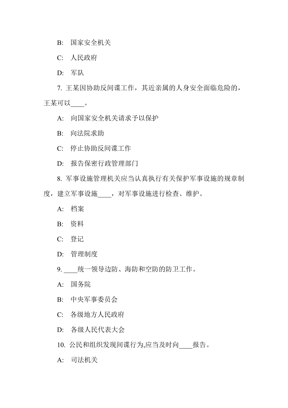 学院2019届毕业生顶岗实习工作方案与2019年“五法”普法知识竞赛试题合集_第3页