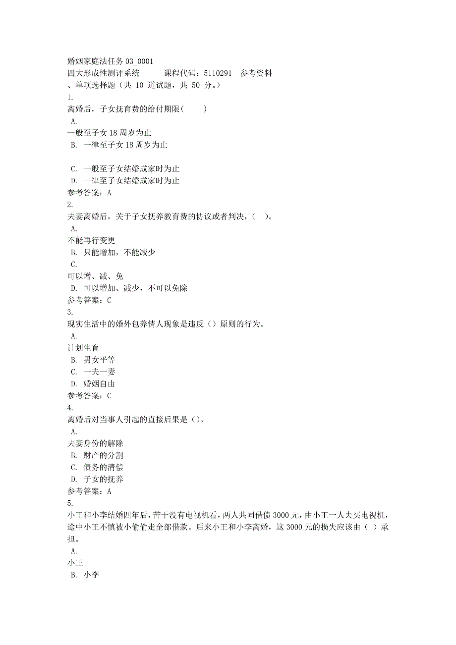 婚姻家庭法任务03_0001-四川电大-课程号：5110291-满分答案_第1页