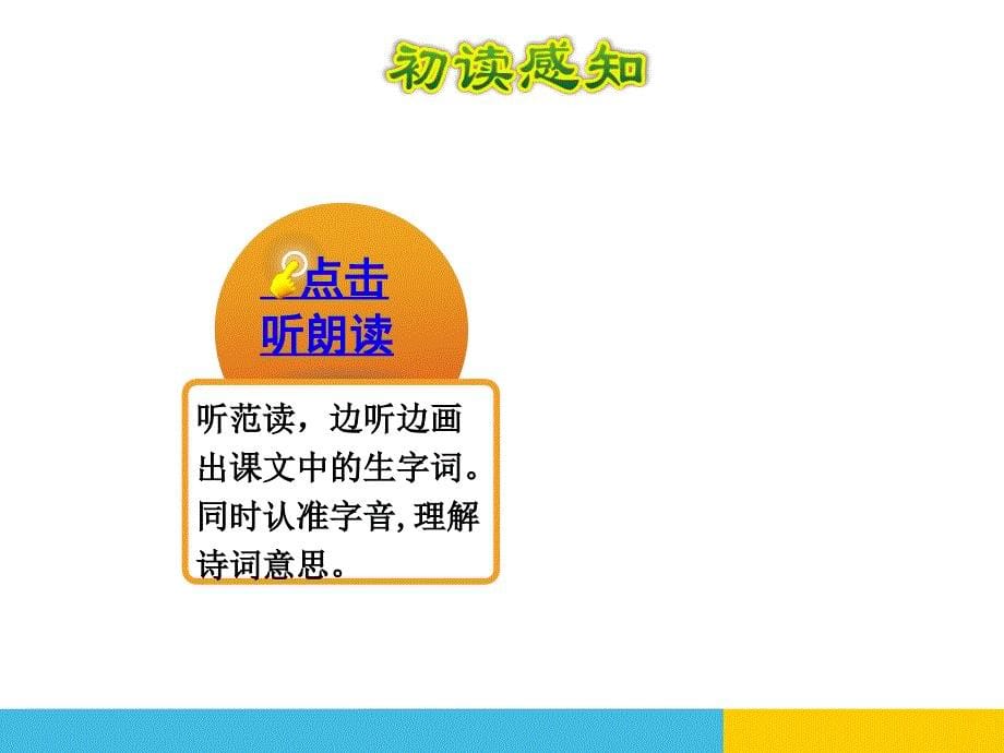 人教版语文1.古诗两首—咏柳37p_第5页