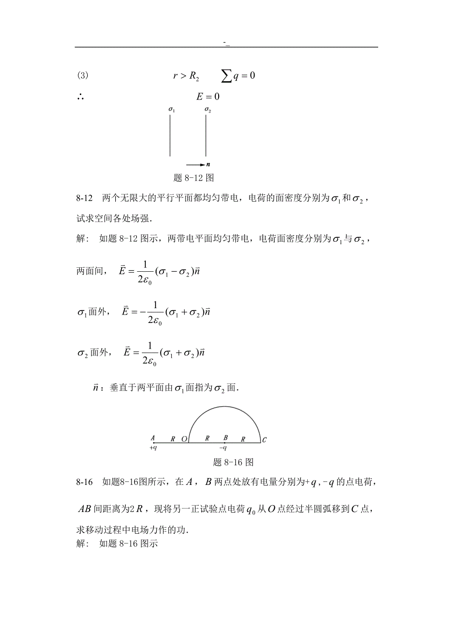 大学物理第三版下册答案~_第3页