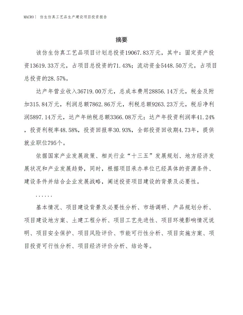 仿生仿真工艺品生产建设项目投资报告_第2页