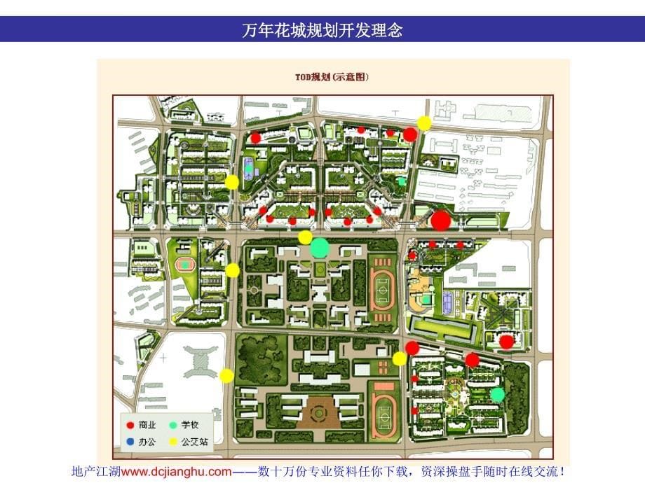 北京超级大盘案例分析万年花城富力城国瑞城2008年12月_2_第5页