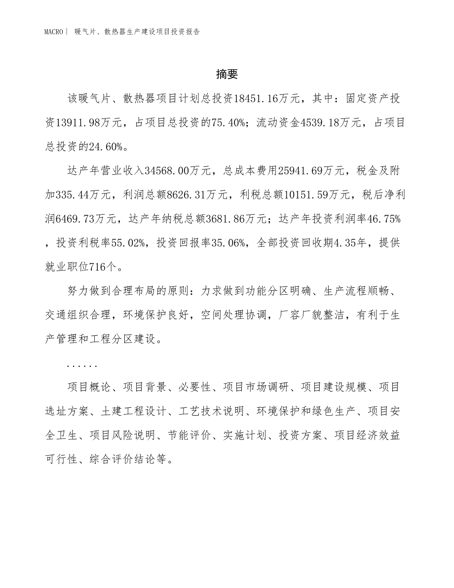 暖气片、散热器生产建设项目投资报告_第2页