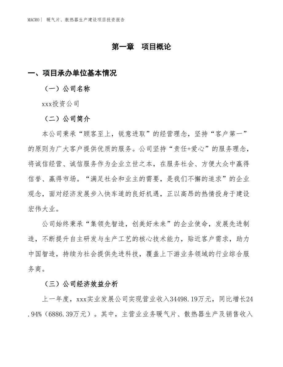 暖气片、散热器生产建设项目投资报告_第4页