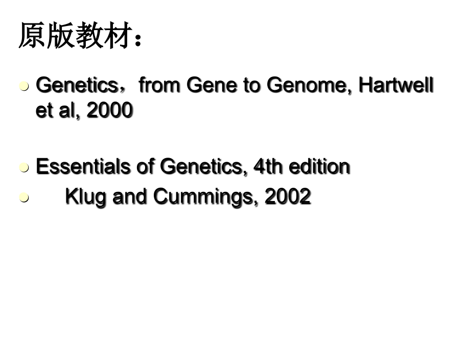 遗传学genetics-1-绪论_第3页