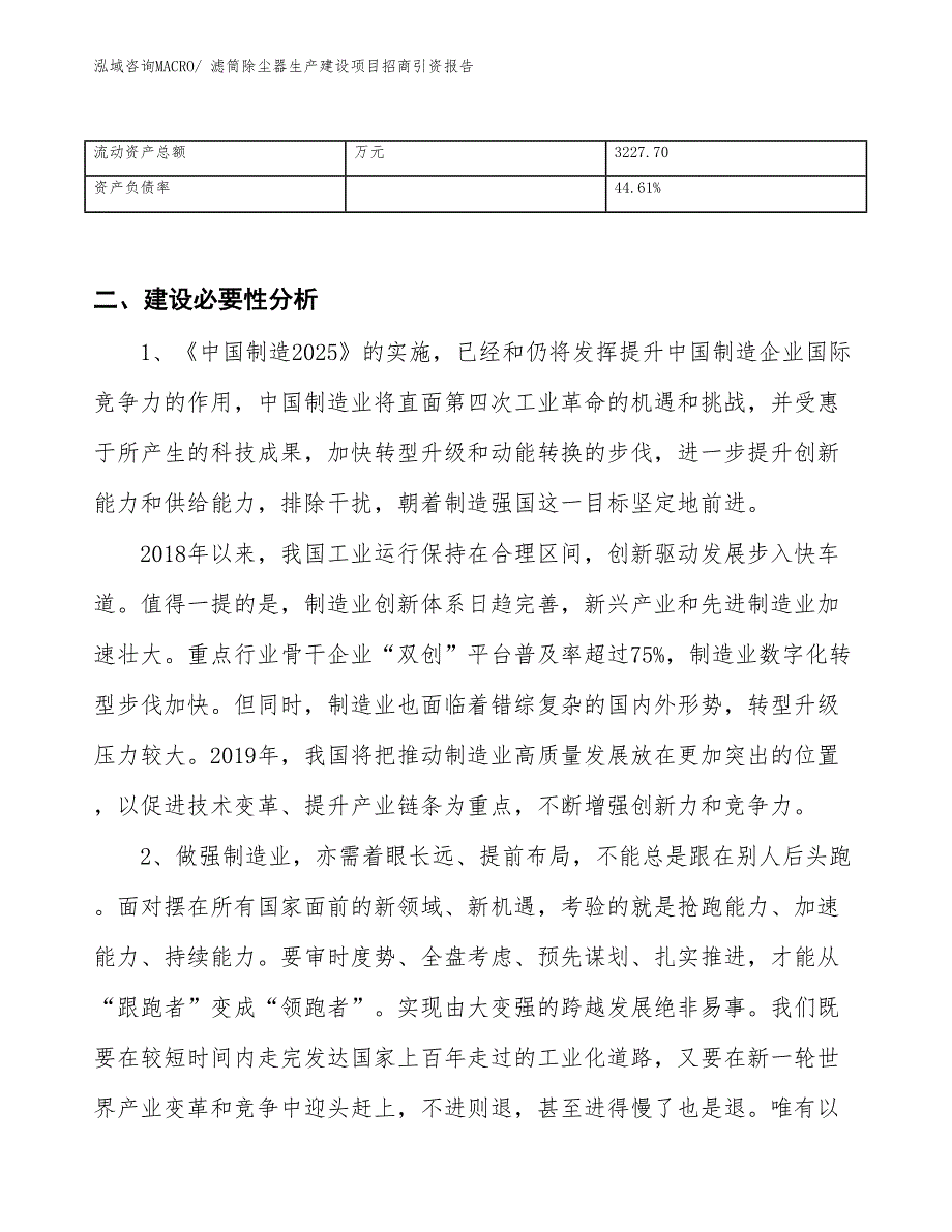 滤筒除尘器生产建设项目招商引资报告(总投资4931.86万元)_第3页