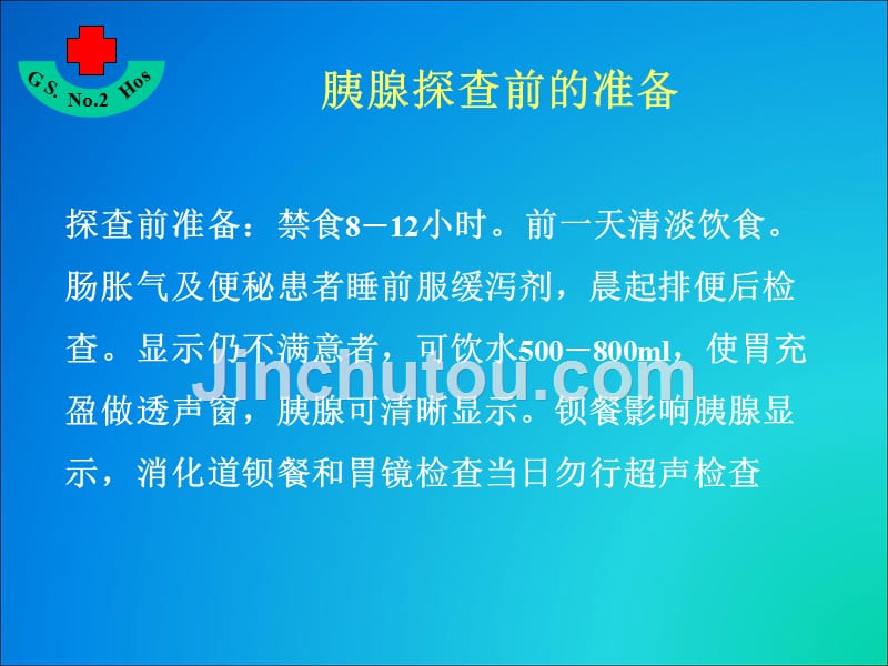 重症胰腺炎的超声监控省二院_第4页