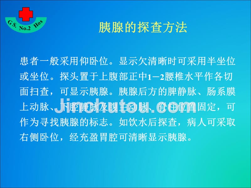 重症胰腺炎的超声监控省二院_第5页