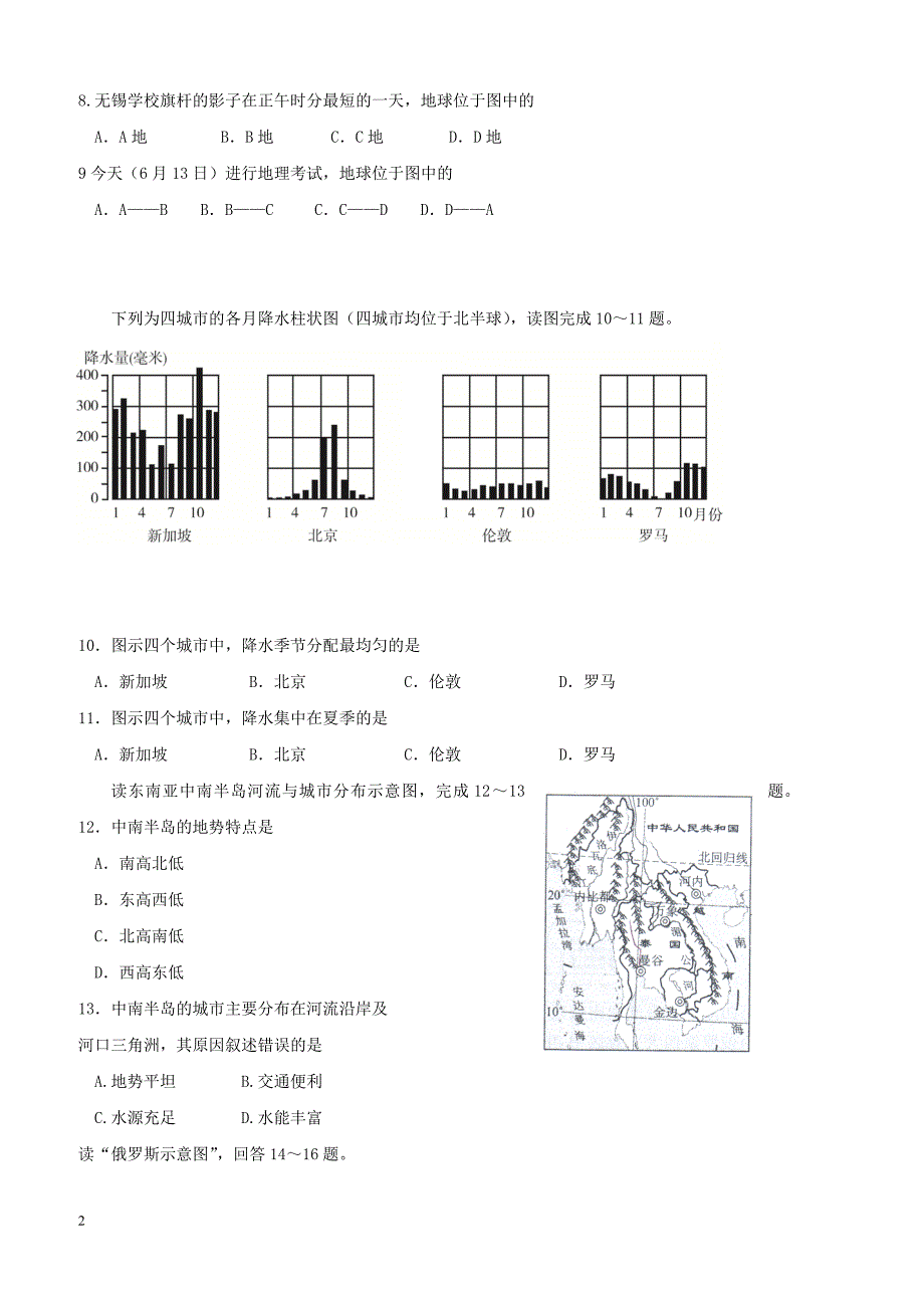 江苏省江阴市华士片宜兴市周铁学区2017_2018学年八年级地理下学期第二次月考试题新人教版（附答案）_第2页