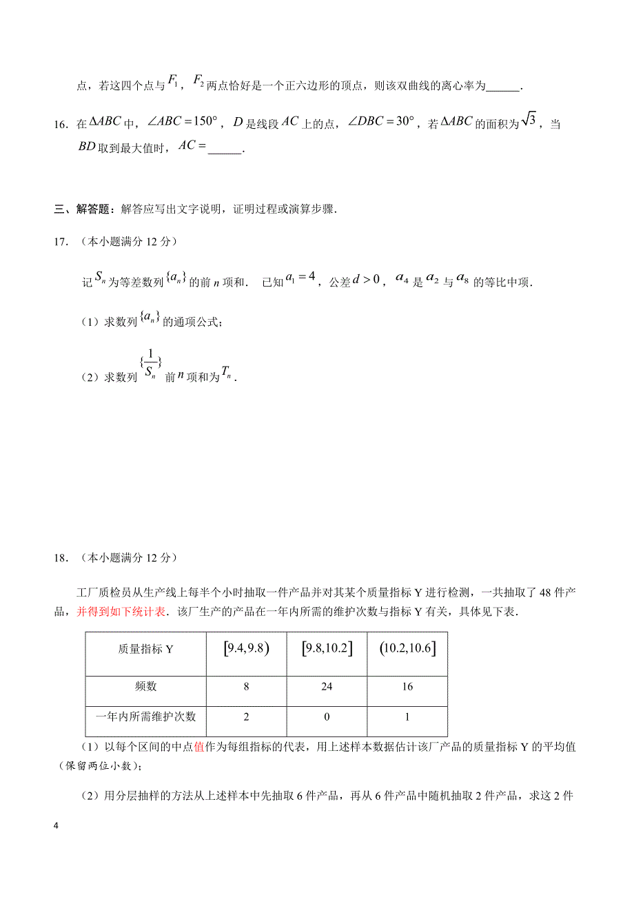 2019年深圳市高三年级第一次调研考试数学试题(文科）(20190117)_第4页