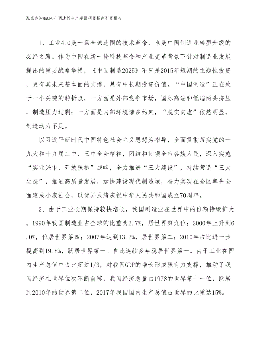 调速器生产建设项目招商引资报告(总投资13191.35万元)_第3页