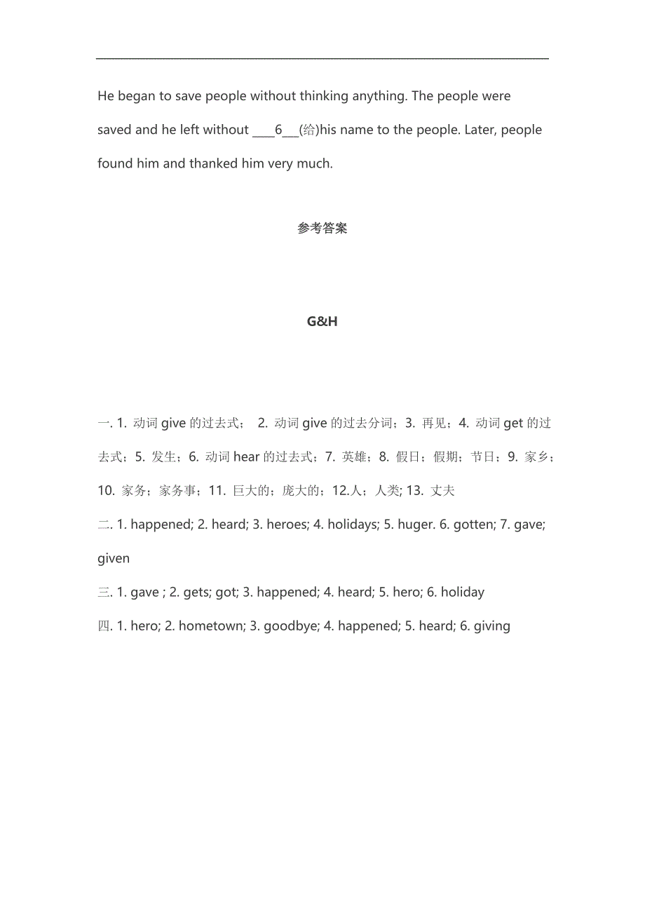 2018中考英语重点单词专项练习（G&H）_第3页