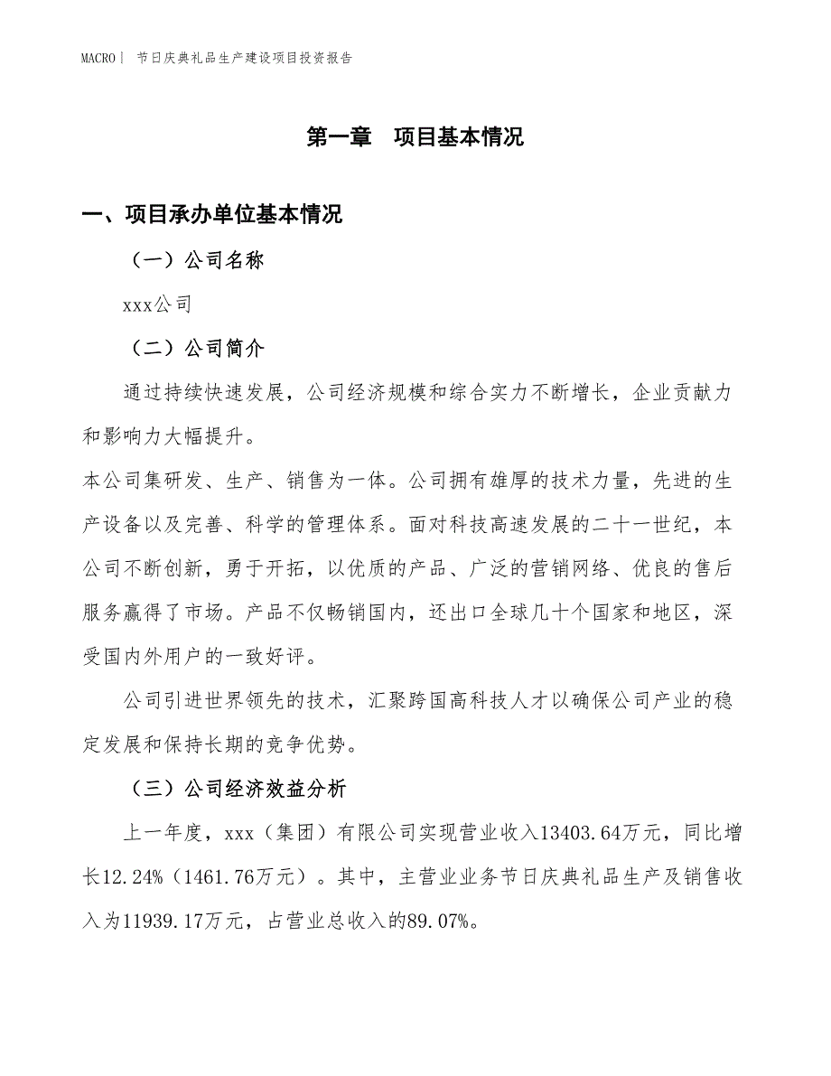 节日庆典礼品生产建设项目投资报告_第4页