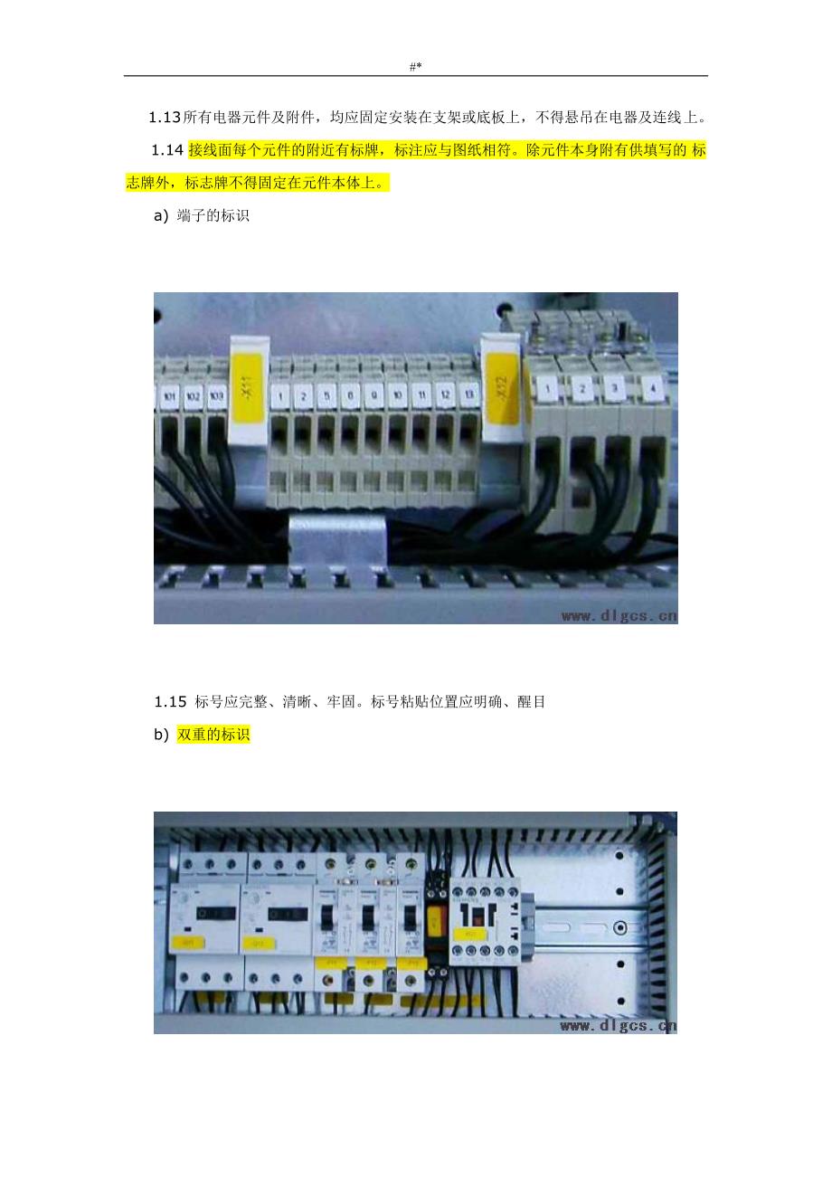 电气控制柜元件安装接线配线地设计标准规范-方法(图解~)_第3页