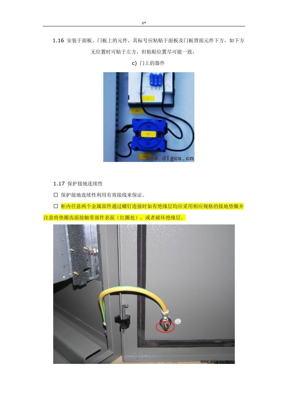 电气控制柜元件安装接线配线地设计标准规范-方法(图解~)_第4页