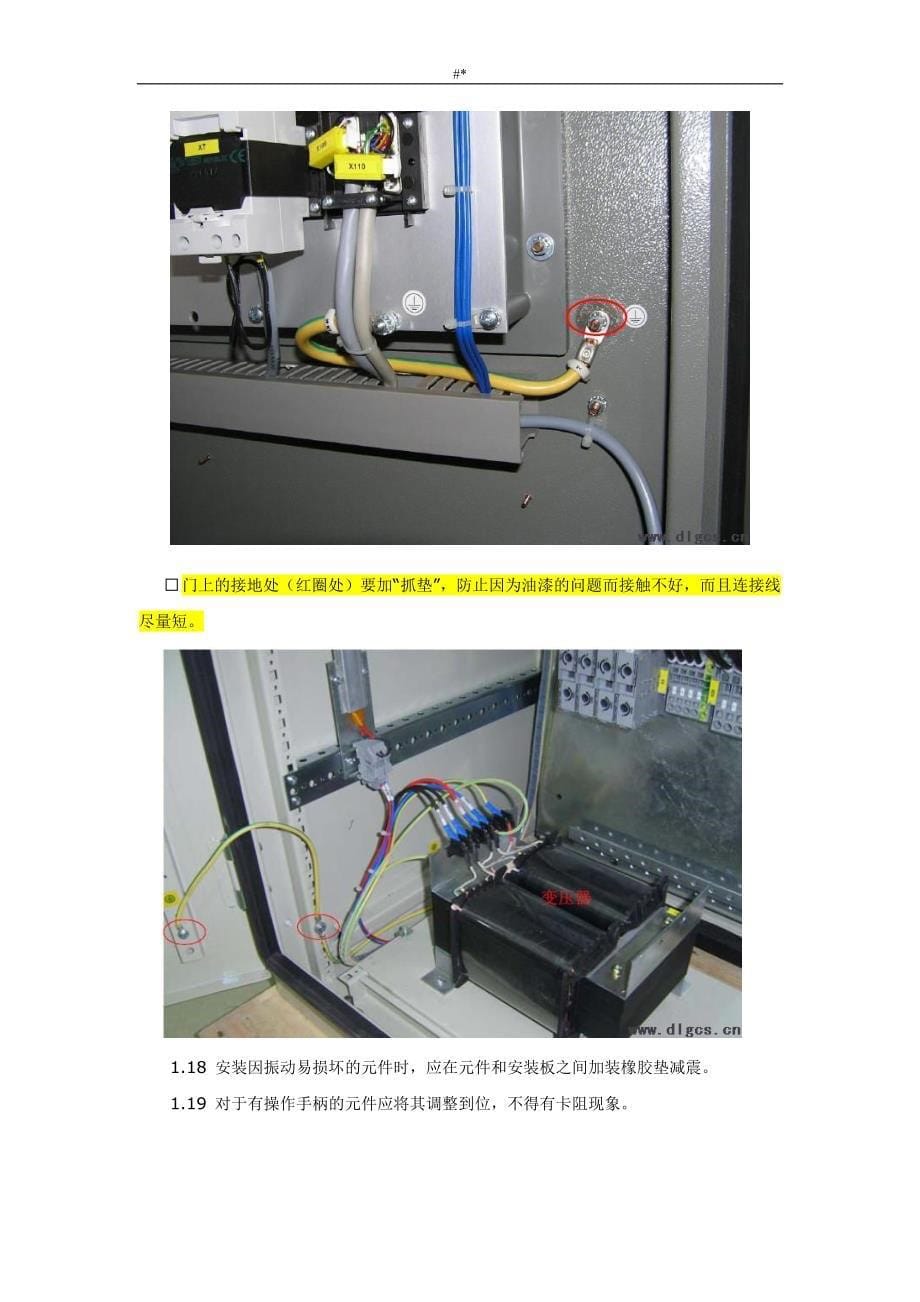 电气控制柜元件安装接线配线地设计标准规范-方法(图解~)_第5页