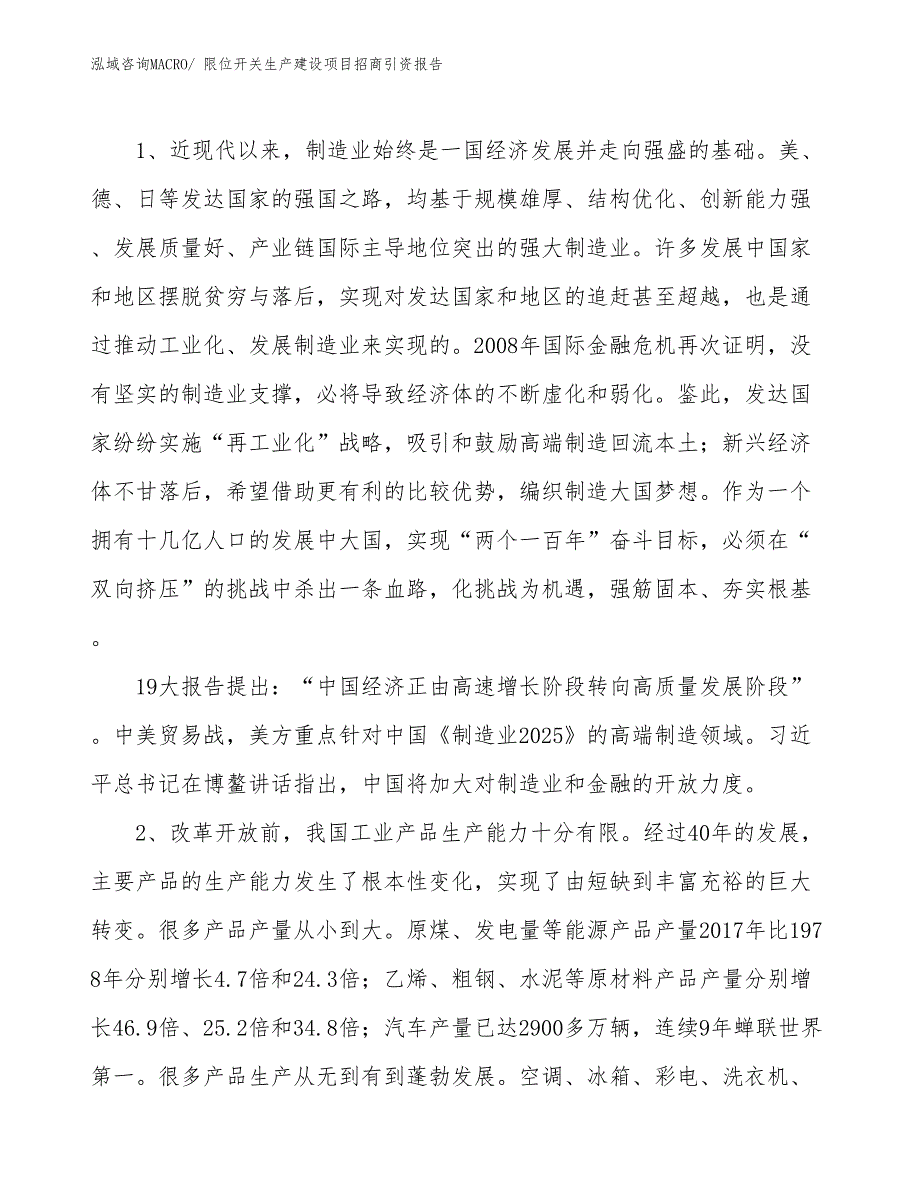 限位开关生产建设项目招商引资报告(总投资9870.90万元)_第3页